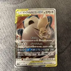 イーブイ＆カビゴンGX RR SM9 タッグボルト 066/095