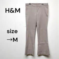【大特価‼️】エイチアンドエム パンツ カジュアル ゆったり 美脚 オフィス