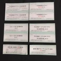 東海汽船の株主優待券