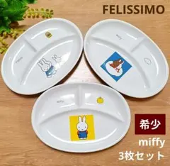 2026年最新】フェリシモ ミッフィ 食器の人気アイテム - メルカリ