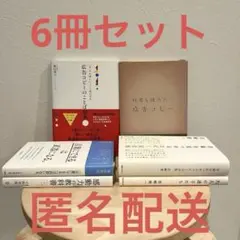 【匿名配送】6冊セット 広告コピー・ライティング・文章関連の実用書 ビジネス書