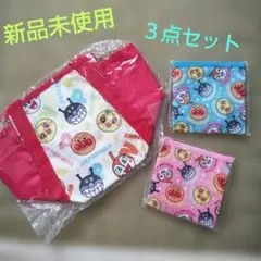 新品未使用 アンパンマン ミニバルーントート お出かけポシェット ３点セット