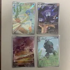 ポケモンカード AR4枚まとめ売り