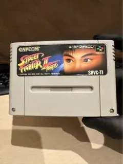 SFCソフト ストリートファイターII TURBO（スト2ダーボ）