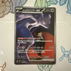 ロケット団のミュウツーex SAR