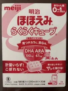 明治 ほほえみらくらくキューブ 0-1ヶ月用 30個入り