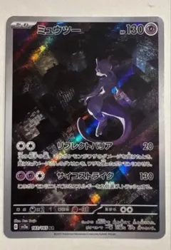 ミュウツーar ポケモンカードゲーム