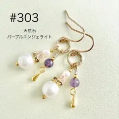 ピアス　303