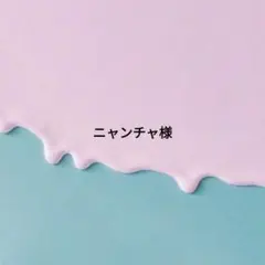ニンナ マスケ ローカル ティート チェスト114 ボッコム トップ