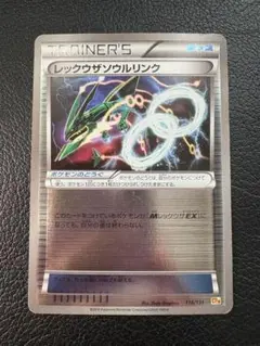 レックウザソウルリンク ミラー cp4 ポケモンカード レックウザソウルリンク CP4 ミラー 116/131 ② - メルカリ