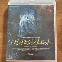 2026年最新】宝塚blu-ray ロミオとジュリエットの人気アイテム - メルカリ
