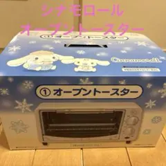 シナモロール　サンリオ当たりくじ