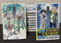 【初版】ショーハショーテン！ 1~11巻 全巻セット