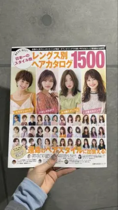 レングス別ヘアカタログ1500