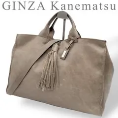 銀座かねまつ 2way トートバッグ フリンジ 本革 レザー A4 肩かけ 自立