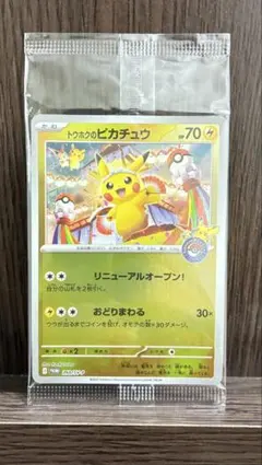ポケモンカード　トウホクのピカチュウ　未開封　極美品 未開封) トウホクのピカチュウ 260/SV-P｜ポケカシングルカード