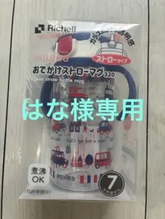 Richell aqulea おでかけストローマグ 320のサムネイル