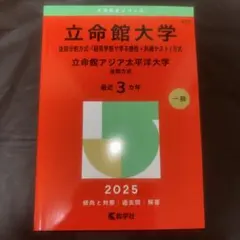 2026年最新】立命館大学 赤本 後期の人気アイテム - メルカリ