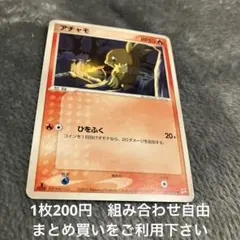 アチャモ　ADEX 在庫2