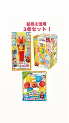 アンパンマン おもちゃ 2点セット 新品未使用