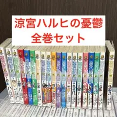 涼宮ハルヒの憂鬱 1巻 初版 帯付き - メルカリ