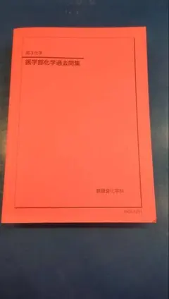 2026年最新】医学部 鉄緑会の人気アイテム - メルカリ