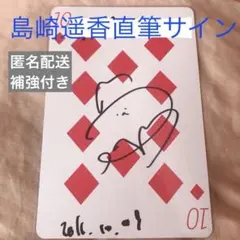 2026年最新】島崎遥香 サインの人気アイテム - メルカリ