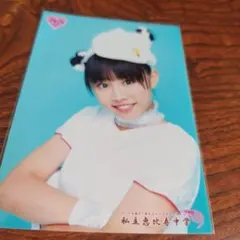 私立恵比寿中学 廣田あいか グッズ 私立恵比寿中学 廣田あいか グッズ Amazon.co.jp: 私立恵比寿中学 生