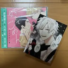 好きでごめん。 ドラマCD アニメイト早期予約特典付き