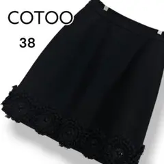 【美品】COTOO コトゥー 黒 フレアスカート レース フォーマル M【38】のサムネイル