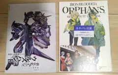 機動戦士ガンダム 鉄血のオルフェンズ 3週目 入場者特典 セット
