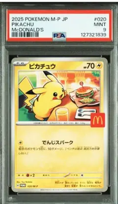 【PSA9】マクドナルド ピカチュウ プロモ 020 pikachu