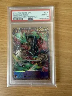 PSA10 ロロノア・ゾロ フラッグシップバトル2023 OP01-025