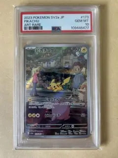 値下げ　ピカチュウ AR PSA10 PSA10】ピカチュウ AR[s12a 205/172](ハイクラスパック「VSTAR