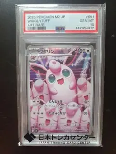 PSA10 ポケモンカード プクリン AR 091/080 - メルカリ