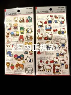 【正規品】大人の図鑑シール　ハローキティ　レトロ編　プロフィール編