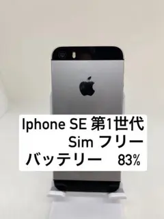 2026年最新】iphone se 第一世代 128gbの人気アイテム - メルカリ