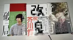 遠野遥単行本3冊セット　破局/改良/教育