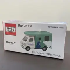【希少】限定トミカ４台セット 肝油ドロップ号テントむし　サスペンションループ開閉 希少】限定トミカ4台セット 肝油ドロップ号テントむし