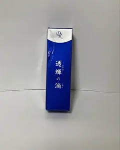 透輝の滴 美容液 10mLのサムネイル