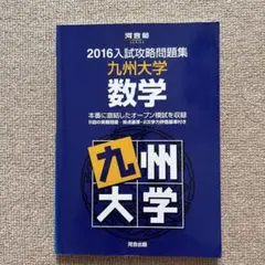 2025年最新】九州大学 模試の人気アイテム - メルカリ
