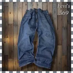 り*く様 Levi'sリーバイス569 ルーズストレートデニムジーンズW42