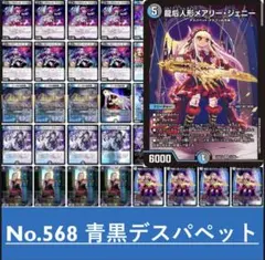 青黒コンプレックス (青黒デスパペット) 高レート デッキ+デッキパーツ デュエマ】青黒COMPLEXデスパペットデッキ紹介 - まなつTCGブログ