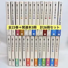 転生したらスライムだった件　全巻　セット　合計26冊　転スラ　小説