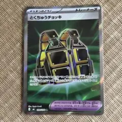 とくちゅうチョッキ SR MEGA 拡張パック ストームエメラルダ キラ 09…