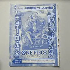 未開封　ルフィ プロモ P-043 ONE PIECEカードゲーム