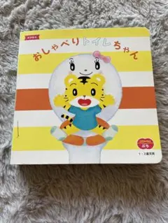 こどもチャレンジ　おしゃべりトイレちゃん