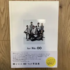 2026年最新】関ジャニ 写真集の人気アイテム - メルカリ