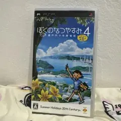 ぼくのなつやすみ4 psp