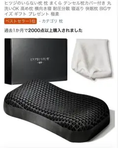 ヒツジのいらない枕 至極 高め テンセルカバー付